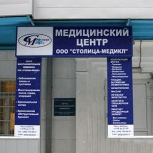 Медицинские центры Ахтубинска